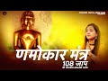 108 Namokaar Mantra Jaap | Ayushi Anand Jain | AJN Bhakti Ras | Jain bhajans 2021