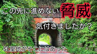 【廃線・遺構】SL聖地で脅威に阻まれ探索不可能！？‐大和街道架道橋・大崖川橋梁（JR関西本線）加太越え鉄道遺産その③《廃墟探索》