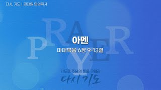 [국동제일교회 주일 예배 LIVE] \