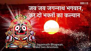 Jagannath Puri Rath Yatra Special Bhajan - Jagannath Ban Puri Mein Baithe - जगन्नाथ पूरी भजन