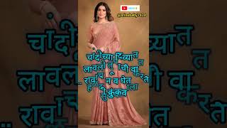 #संक्रांत स्पेशल मराठी उखाणे #मराठी उखाणे#treanding#short#viralvideo #song