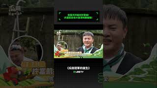 颱風天拼搶收好驚嚇！許富凱採收大崩潰喊要離職！ | LINE TV 共享追劇生活 #瓜田冠軍的誕生 #林美秀 #王彩樺 #許富凱 #黃于庭 #linetv