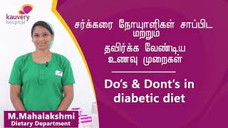 Do's and Dont's of a Diabetic Diet | Kauvery Hospital Trichy | In tamil