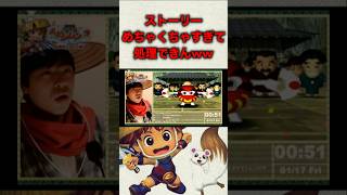 【理解不能】ストーリーめちゃくちゃすぎる #風来のシレン #N64 #shorts