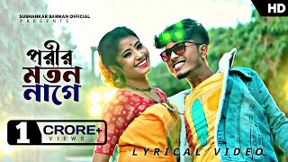 Mairi Tok Porir Maton Nage - Lyrical Video | Pritam \u0026 Rimi | Pritam Roy Dj 🔥😍