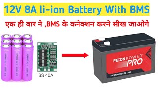 How To make 12V 8A Battery With BMS  Using Li-ion 2000 mah Battery //
