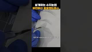 쉽게하는 수지눈썹 #비전머신 뚱뚱핸드피스 오토닷모드