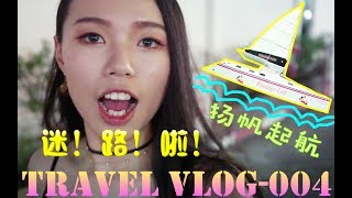 【燕楠酱】我在芭东迷了路，坐着帆船去登岛！普吉岛Travel with me！Vlog-004