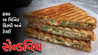 ક્રિસ્પી અને ટેસ્ટી નવી સેન્ડવીચ ની રેસીપી | Sandwich Banavani Rit | Gujarati Gharelu Rasoi