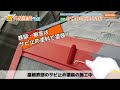 サーモアイsi（遮熱塗料）を使った屋根塗装工事！埼玉県草加市409a［外壁塗装ラボ］