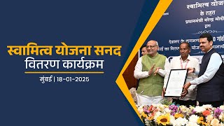 Pradhan Mantri Svamitva Yojana: A Game-Changer for Maharashtra's Future | Mumbai | #DevendraFadnavis