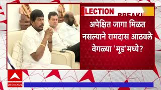 Ramdas Athawale On RPI : अपेक्षित जागा मिळत नसल्याने रामदास आठवले वेगळ्या 'मूड'मध्ये?