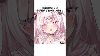 兎彷魂あみゅの反抗期 #兎彷魂あみゅ #新人vtuber #雑学 #おすすめ