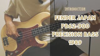 【機材紹介】Fender Japan PB62-900 Made in Japan  Precision Bass