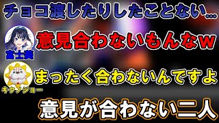 意見が合わない富士葵とキクノジョー/小学校・幼稚園について語る【富士葵 切り抜き】