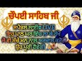 live now choupai sahib ਹਰ ਰੋਜ ਇਹ ਪਾਠ ਸੁਣਨ ਨਾਲ ਹਰ ਕੰਮ ਵਿੱਚ ਸਫਲਤਾ ਮਿਲੂਗੀ gurbani livestreaming