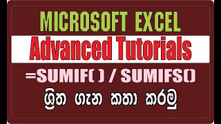 8 - SUMIF and SUMIFS Function in Excel | Excel Advanced Tutorials |Sinhala | IT Plus