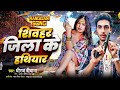 dhiraj deewana रंगदारी सॉन्ग sheohar jila ke hathiyar new song 2025