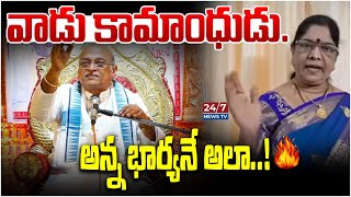 వాడు కామాంధుడు. | Garikapati First Wife Kameswari Shocking Facts |  Garikapati Narasimha Rao | 24/7