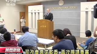 20131204公視晚間新聞－黃世銘彈劾案未過 司改會監院抗議