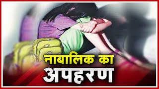 Guna Crime News : नाबालिग का अपहरण | Cantt Police Station Area का मामला