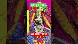 Jay Maa Mangala 🙏🌺 | ଜୟ ମା ମଙ୍ଗଳା | Kakatapure Tu Maa Mangala #shorts #maa #odia