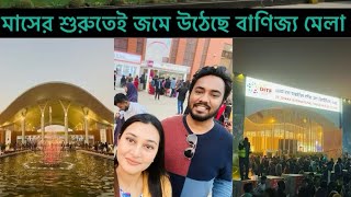 বাণিজ্য মেলা ২০২৫ || সম্পূর্ণ বাণিজ্য মেলা এক ভিডিওতে || Dhaka International Trade Fair 2025