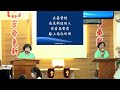 大墩基督長老教會 20241020 主日禮拜直播：上帝手中的陶器