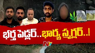 ఈజీ మనీ కోసం డ్రగ్స్ దందాలోకి దంపతులు l Be Alert l Drugs Couple l NTV