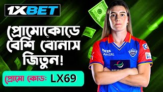 1xbet কিভাবে খেলবো || 1xbet account kivabe khulbo || 1xbet খোলার নিয়ম || 1xbet কিভাবে খুলবো