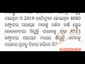 ବିଧାନସଭାରେ ଉଠିଲା computer ଶିକ୍ଷକ ନିଯୁକ୍ତି ସହ ltr rht ଓ osepa ନିଯୁକ୍ତି ସମସ୍ୟା...