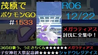 茂原でポケモンGO #1533