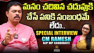 మనం చదివిన చదువుకి చేసే పనికి | CM Ramesh BJP MP Candidate with Anchor Anjali |@Signature Studios