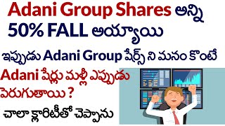 when will Adani share price increase | Is it good time to enter Adani shares now | Adani Shares news