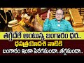 తగ్గేదేలే అంటున్న బంగారం | Today Gold Rate | Gold Price in India 2024 | Gold rate 2024 | SumanTV