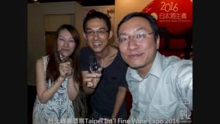 台北精緻酒展 Taipei Int'l Fine Wine Expo 2016