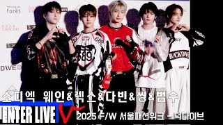 [엔터라이브] 2025 FW 서울패션위크 덕다이브 패션쇼 - 소디엑 웨인\u0026렉스\u0026다빈\u0026씽\u0026범수 #엔터라이브 #2025fw서울패션위크