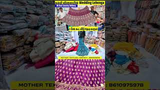 கம்மி விலையில் Wedding Lehenga || #music #remix