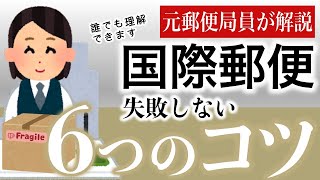 【国際郵便】内容品のコツ6選｜書き方,送れるもの,送れないもの,リチウム電池の注意点｜超重要！郵便局の国際郵便条件表を上手く活用しよう！