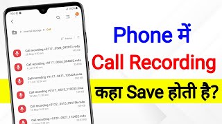 Call Recording Kaha Save Hota Hai | call recording kis file mein jata hai | redmi call recording