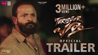 Thrissur Pooram Official Trailer | Jayasurya | Rajesh Mohanan | Vijay Babu | Adwaith Jayasurya
