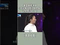 美女嘉宾演唱《人间第一情》，独特嗓音，让全场沉醉 1 shorts 大王小王