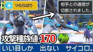 【ポケモンSV】攻撃種族値170のブラックキュレムが「いかさまダイス」を手に入れた結果...