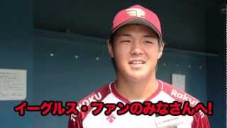 [インタビュー]ルーキー三好匠選手_20120920