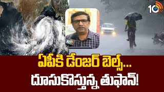 Red Alert to AP | భారీ నుంచి అతిభారీ వర్షాలు.. ఆ జిల్లాలకు రెడ్‌ అలర్ట్! | Heavy Rains | 10TV