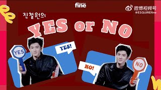 [한글자막] 진철원 에스콰이어fine YES or NO | 진철원(陈哲远) 춘절 기념 영상