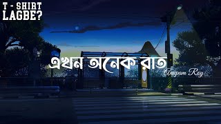 Ekhon Onek Raat (Lyrics) | এখন অনেক রাত | Anupam Roy | Lyrics Video.