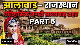 ऐतिहासिक नगरी झालावाड़ | राजस्थान के पर्यटन स्थल | Rajasthan district Jhalawar | 4748 Vlog Part 5