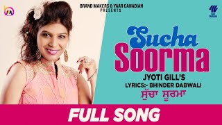 jyoti gill।  sucha soorma । bhinder dabhwali । new Punjabi song । latest Punjabi song । brand makers