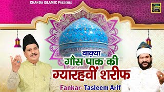 वाक़्या गौस पाक की ग्यारहवीं शरीफ - Karamate Gaus Pak - Taslim arif - New Islamic Waqya 2022